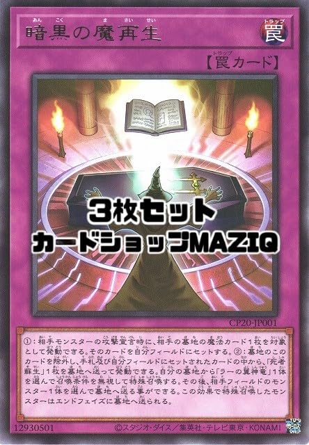 Amazon.co.jp: 【3枚セット】遊戯王カード 暗黒の魔再生【レア